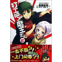 音像打工吧!魔王大人(日)和原聪司 著;(日)029 绘;上乘柚子 译