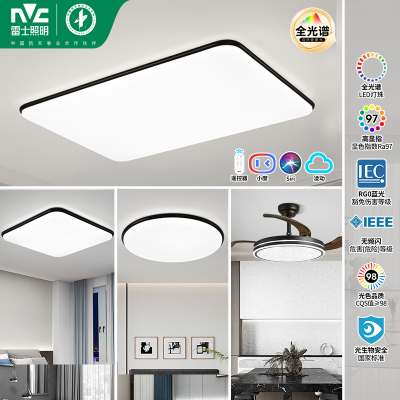 雷士照明全光谱吸顶灯客厅灯高显色指数现代简约大气卧室灯家用房间主灯具套餐