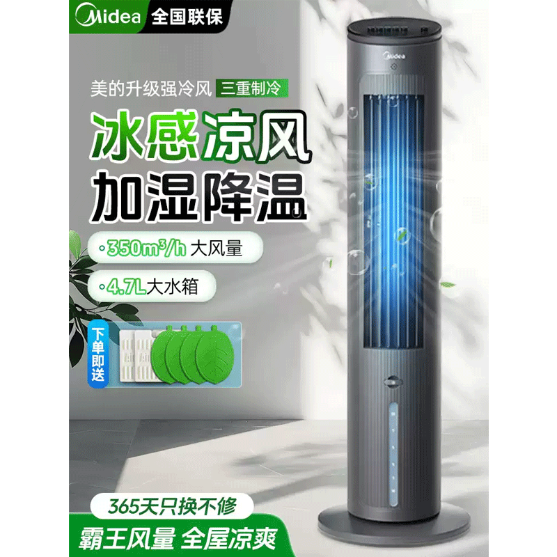 美的(Midea)家用空调扇无雾加湿冷风扇/水冷塔扇/节能轻音冷风机香薰加湿摇头冷风扇/制冷小空调AAF10MB