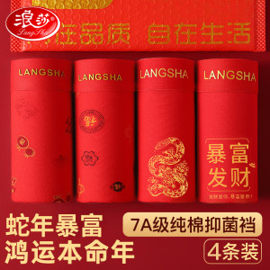 浪莎红内裤男本命年鸿运蛇年纯棉平角裤7A内裆结婚喜庆新年短裤头 福气满满+大吉大利+福吉袜 2条 XL/175