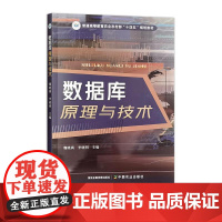 数据库原理与技术