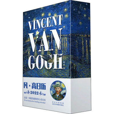 醉染图书凡·高日历 20229787559204431