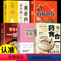 [正版]5册 药食合一使用手册+百病食疗大全书+养生祛病一碗汤+灵丹妙药 餐桌上的中药中医养生大全食谱调理家庭营养健康