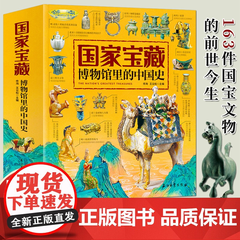 [4册套装] 国家宝藏:博物馆里的中国史 品鉴文物历史普及书籍少儿历史书籍 让孩子读懂历史