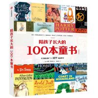 [N]陪孩子长大的100本童书(国外篇)-9787521754384