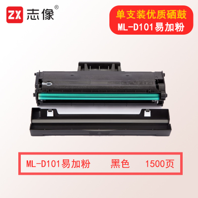 志像ML-D101 1500页 适用三星 ML-2161/2162/2166/2160 易加粉硒鼓 黑色