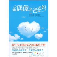 正版新书]做偶像老爸老妈章晨9787807670728