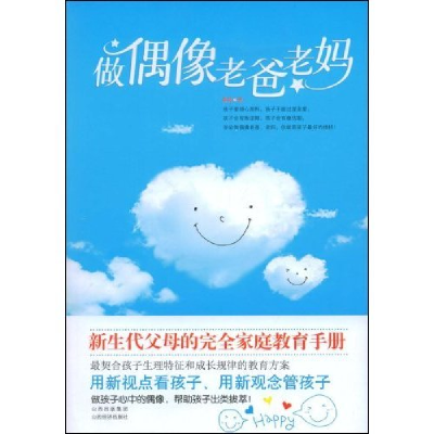 正版新书]做偶像老爸老妈章晨9787807670728