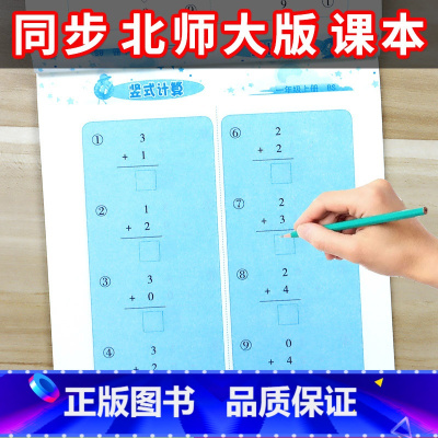 竖式计算 一年级上 [正版]北师大版一年级上册数学竖式计算题专项训练 1同步练习册计算题口算题卡竖式计算思维训练强化练习
