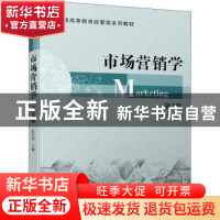 正版 市场营销学 陈守则 机械工业出版社 9787111699606 书籍