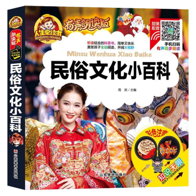 正版新书]民俗文化小百科周欢9787533065690