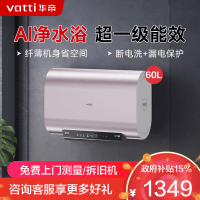 华帝(vatti)60升储水式电热水器3200w大功率纤薄双胆速热一级能效电子镁棒终身免换WIFI智控i14241