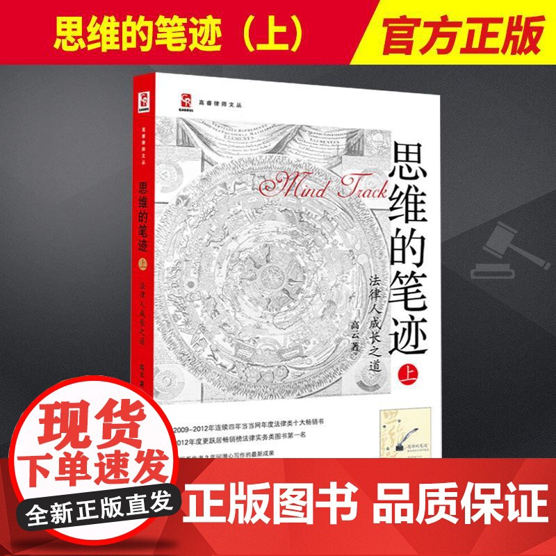 2023新 思维的笔迹上册 实战案例训练法律人成长之道 升级版 高云 法律实务 法律思维与写作实务操作技巧 法律出版社9