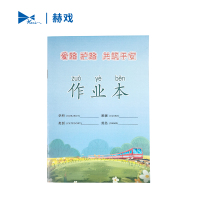 赫戏 路外宣传 定制作业本写字本 A5 本