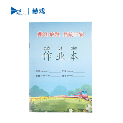赫戏 路外宣传 定制作业本写字本 A5 本