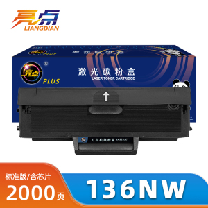 亮点硒鼓136NW支