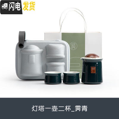 三维工匠 灯塔快客杯便携旅行茶具陶瓷功夫茶具小套装随身泡茶壶 灯塔一壶二杯_霁青