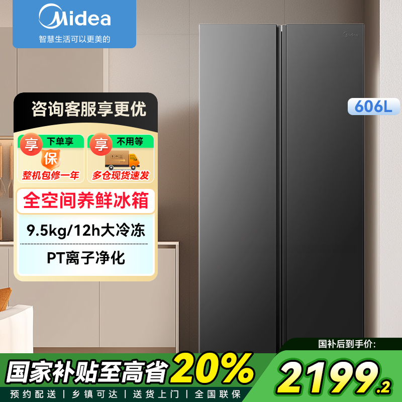 美的冰箱双开门606升大容量一级能效节能家用变频风冷无霜双门对开门电冰箱 BCD-606WKPM(E)