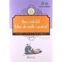 正版新书]《千字文》故事-汉意对照姜晓东9787513804103