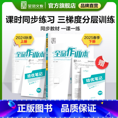 物理 九年级上 [正版]作业本 物理 九年级上下册 沪粤版HY9年级教程同步练习册 初三检测试 必刷题天天练 2025春