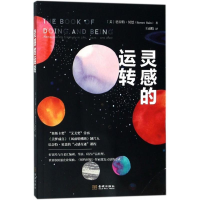 醉染图书灵感的运转9787515515809