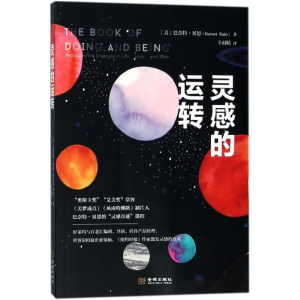醉染图书灵感的运转9787515515809