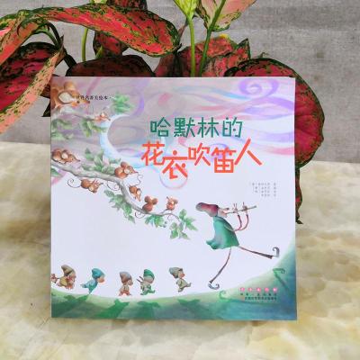 哈默林的花衣吹笛人金世实9787544541039