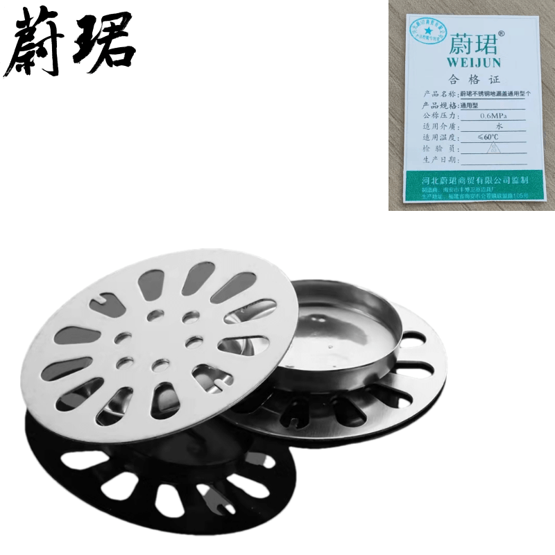 蔚珺不锈钢地漏盖通用型个