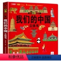 我们的中国立体书 [正版]中国传统节日立体书 中秋节绘本 全景立体书3-6岁儿童3d翻翻欢乐中国年立体书中国传统节日故事