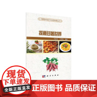 探秘甘薯世界