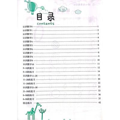 描红启蒙天天练 数字描红 0~50