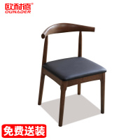 欧耐德 休闲实木牛角椅西皮/450*450*720mm