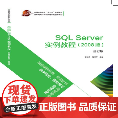 SQL_Server实例教程(2008版)(修订版)