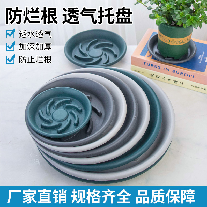 [补贴10%]透气花盆托盘防烂根接水盘圆形多肉盆栽托盘垫底塑料底座圆型