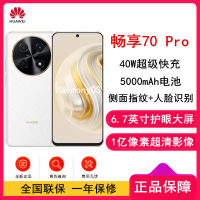 华为畅享70 Pro 雪域白 256GB 1亿像素超清影像 5000mAh大电池 6.7英寸护眼大屏 40W超极快充 鸿蒙智能 全网通4g手机老人机学生机