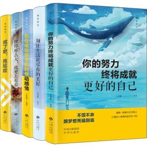 正版新书]活出自己(5册)王亦鑫9787500160304