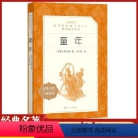 [正版]语文阅读丛书 童年 人民文学 中小学生11-13-15岁儿童青少年课外阅读世界文学名著励志成长小说故事书籍