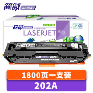 简微硒鼓202A 支