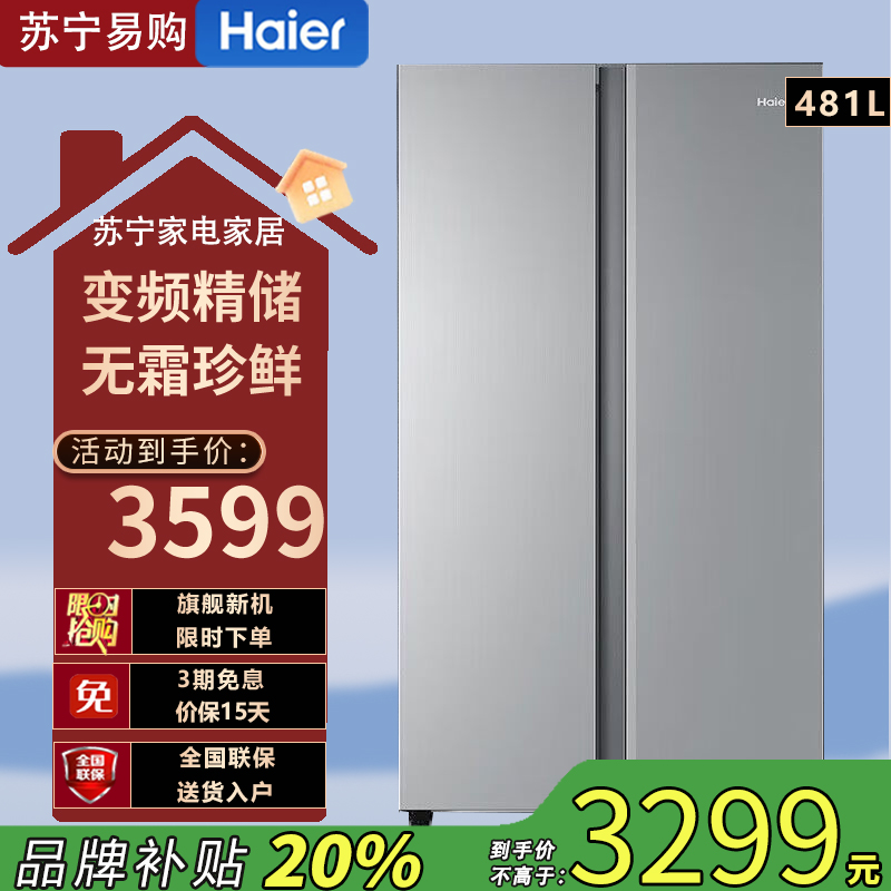 海尔(Haier)BCD-481WGHSSEDS9U1 481升双变频对开门智能家电风冷无霜大容量双门冷冻家用净味保鲜