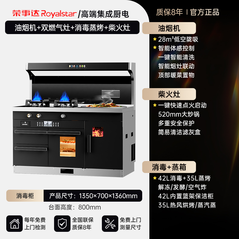 荣事达柴火集成灶家用农村新型柴火集成灶无烟一体十大名牌集成灶2361