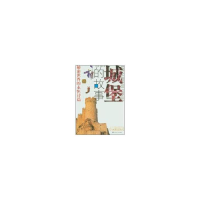 正版新书]城堡的故事:秘密世界的永恒诗篇(英)菲力普·莱恩著