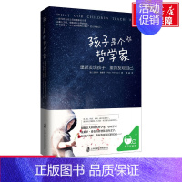 孩子是个哲学家:重新发现孩子,重新发现自己 [正版]文轩孩子是个哲学家 家庭正面管教 好妈妈胜过好老师 你就是孩子zui