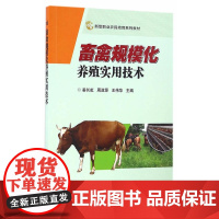 畜禽规模化养殖实用技术