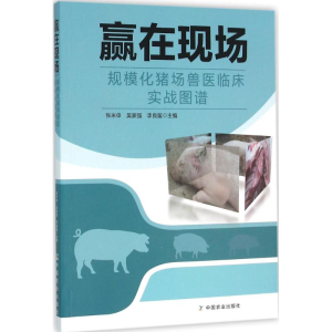 [M]赢在现场-9787109210943