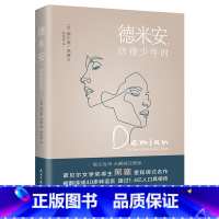 [正版]任选8件专区德米安彷徨少年时原版德文直译无删减完整版赫尔曼黑塞诺贝尔文学奖得主代表作外国小说现当代文学书籍