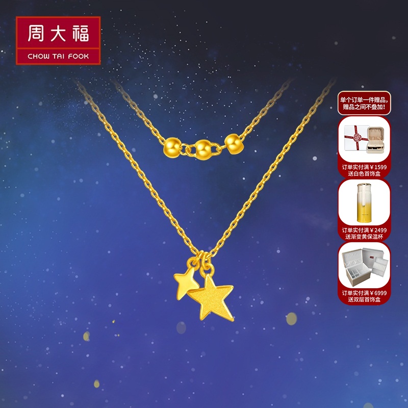周大福金项链星光闪烁星星足金黄金项链吊坠计价(工费:220元)eof184