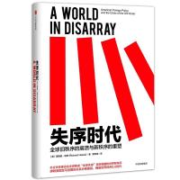 正版新书]失序时代理查德·哈斯9787508676920