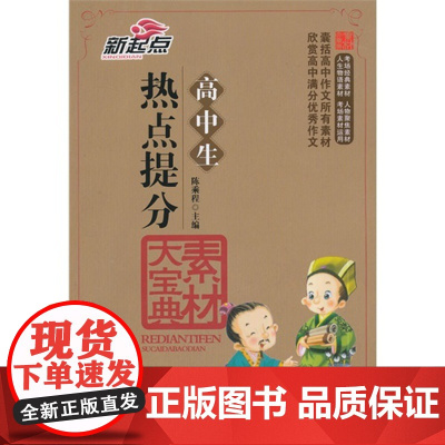 高中生热点提分素材大宝典