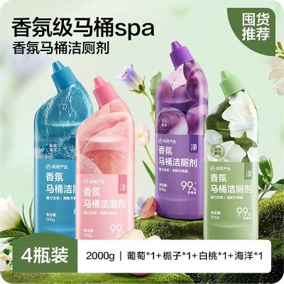 网易严选马桶香氛厕所洁厕剂留香持久挂壁抑菌除臭除垢通用大瓶4瓶组合装