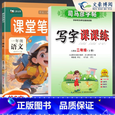 [组合]一年级下册 语文字帖+语文课堂笔记 [正版]小学生写字课课练一 二年级三 四 五 六年级上下册语文英语同步字